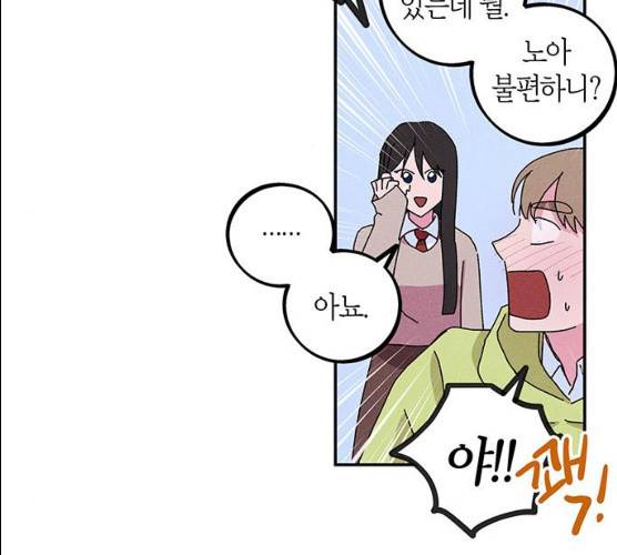 진짜 정말 맹세코 좋아해 43화 23