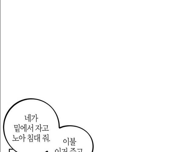 진짜 정말 맹세코 좋아해 43화 24