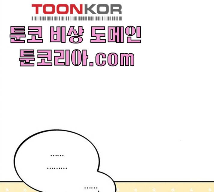 진짜 정말 맹세코 좋아해 43화 26