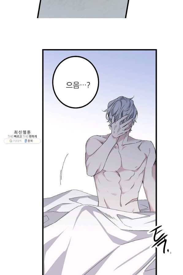 폭군황제의 첫사랑 71화 4