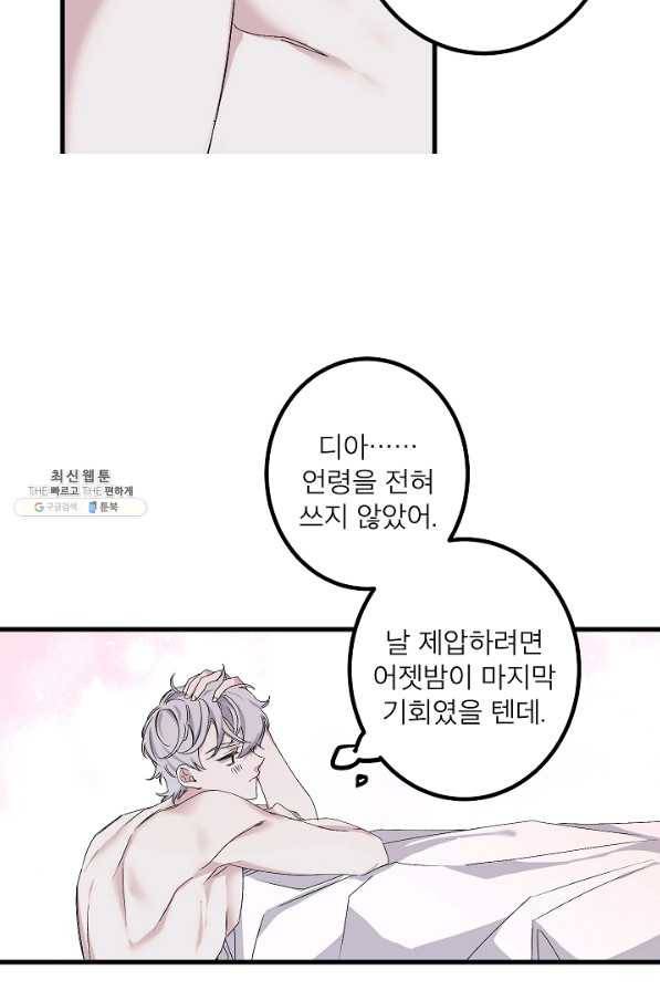 폭군황제의 첫사랑 71화 8