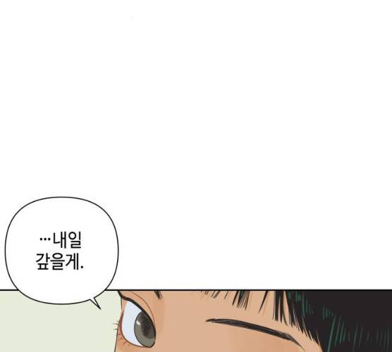 그들이 사귀는 세상 15화 31