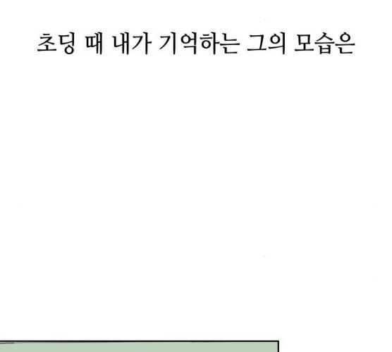 그들이 사귀는 세상 15화 42