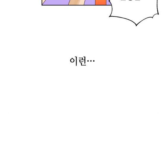 그들이 사귀는 세상 15화 48