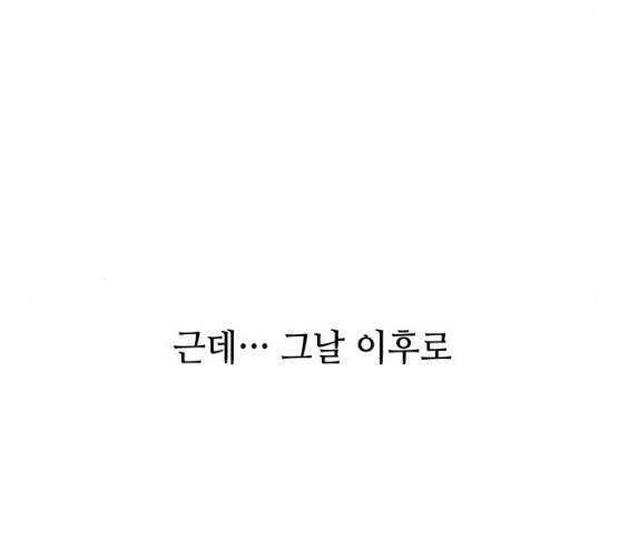 그들이 사귀는 세상 15화 49