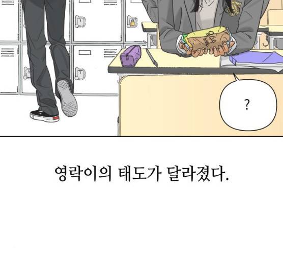 그들이 사귀는 세상 15화 53
