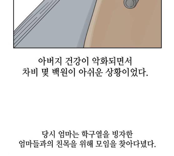 그들이 사귀는 세상 15화 77