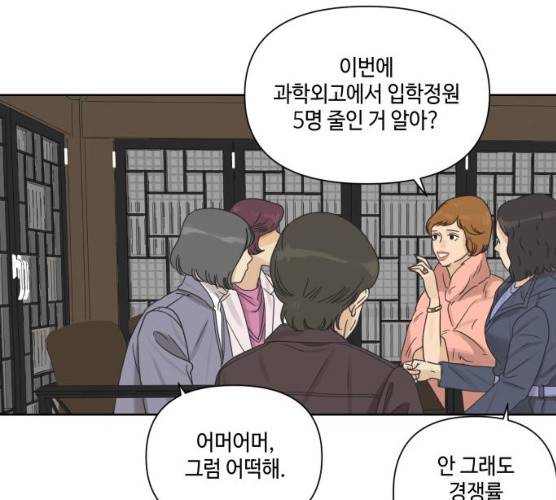 그들이 사귀는 세상 15화 78