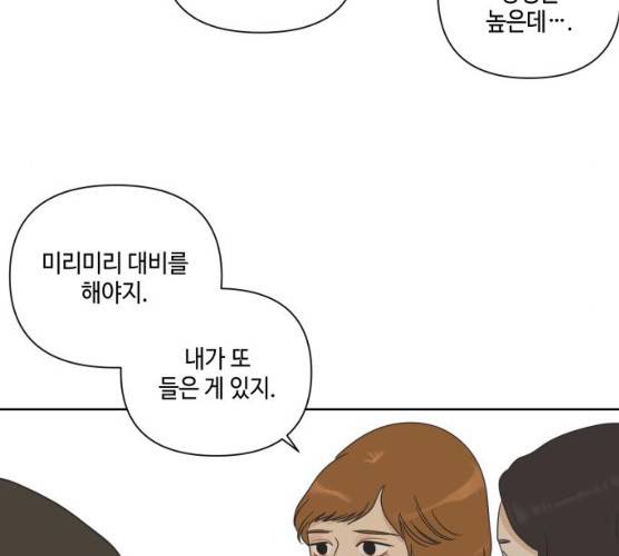 그들이 사귀는 세상 15화 79