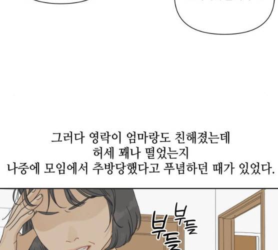 그들이 사귀는 세상 15화 81