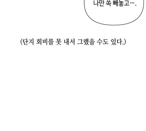그들이 사귀는 세상 15화 83