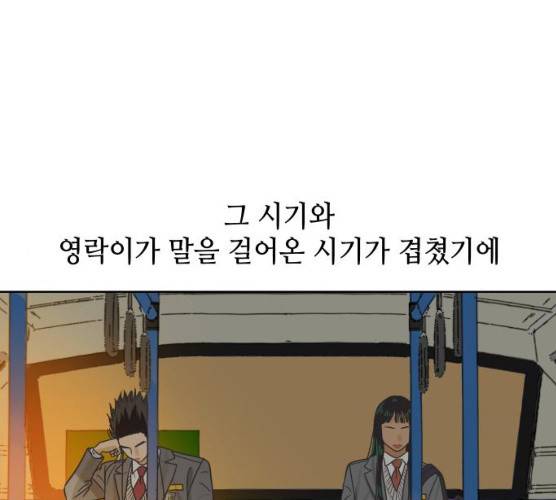 그들이 사귀는 세상 15화 84