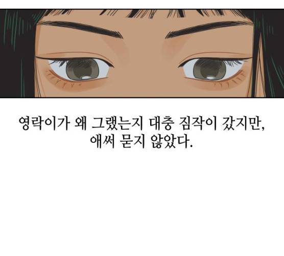 그들이 사귀는 세상 15화 86