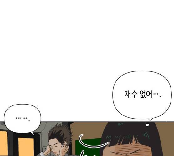 그들이 사귀는 세상 15화 99