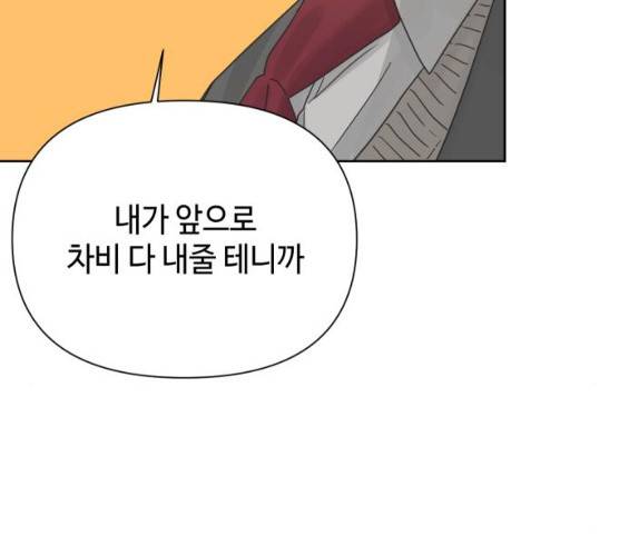 그들이 사귀는 세상 15화 103