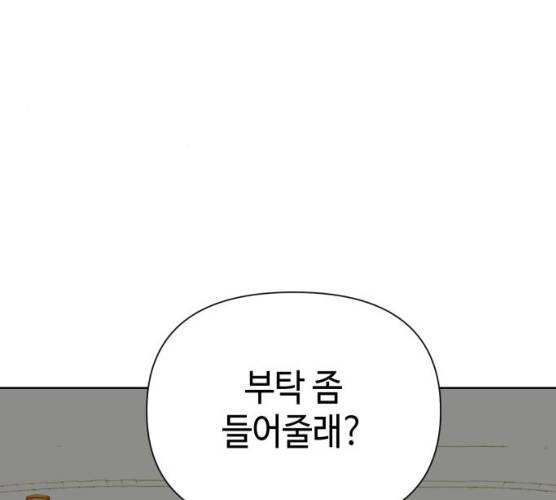 그들이 사귀는 세상 15화 104