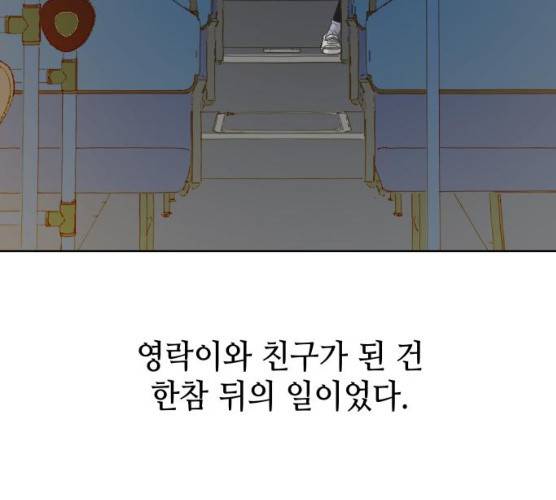 그들이 사귀는 세상 15화 106
