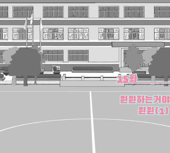 그들이 사귀는 세상 15화 110