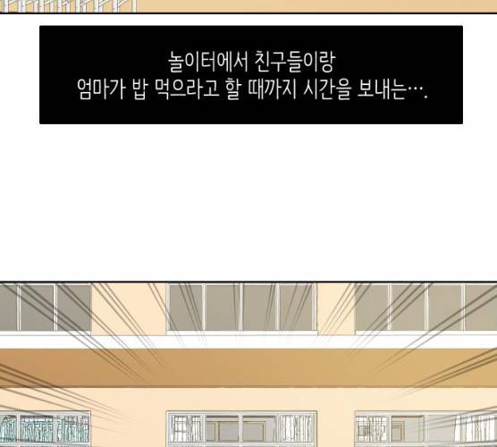 그들이 사귀는 세상 15화 117