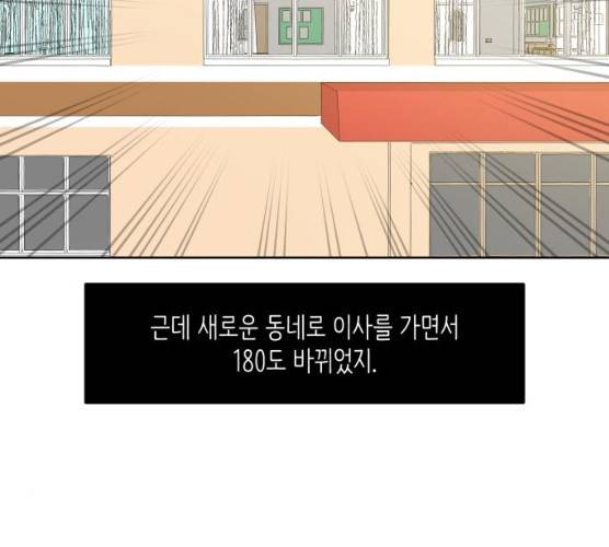 그들이 사귀는 세상 15화 118