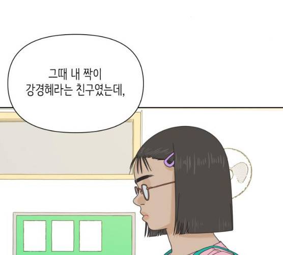 그들이 사귀는 세상 15화 119