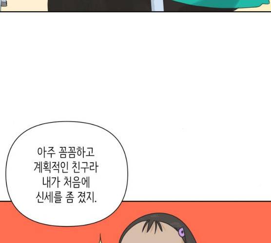 그들이 사귀는 세상 15화 121