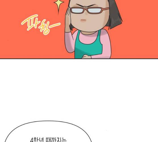 그들이 사귀는 세상 15화 122
