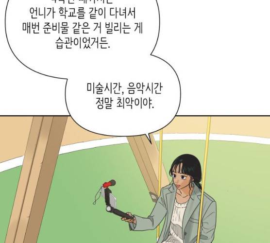 그들이 사귀는 세상 15화 123
