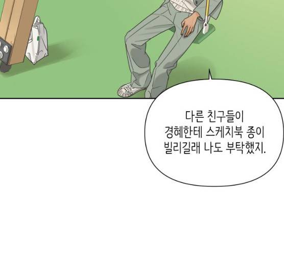 그들이 사귀는 세상 15화 124