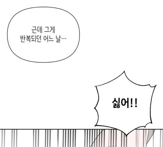 그들이 사귀는 세상 15화 125