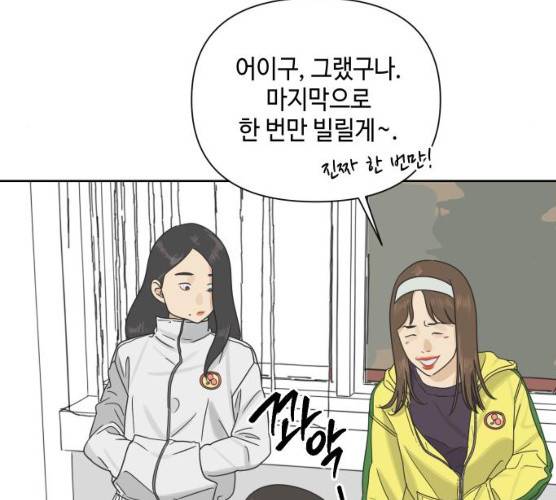그들이 사귀는 세상 15화 130