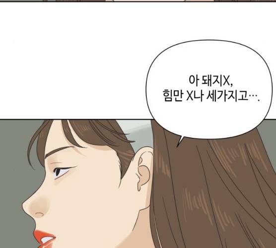 그들이 사귀는 세상 15화 134