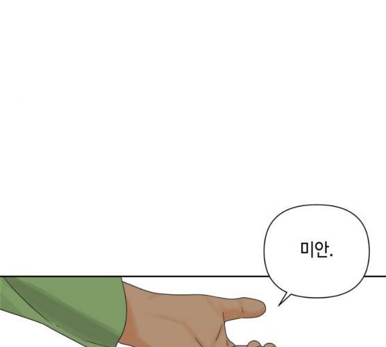 그들이 사귀는 세상 15화 141