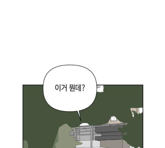 그들이 사귀는 세상 15화 143
