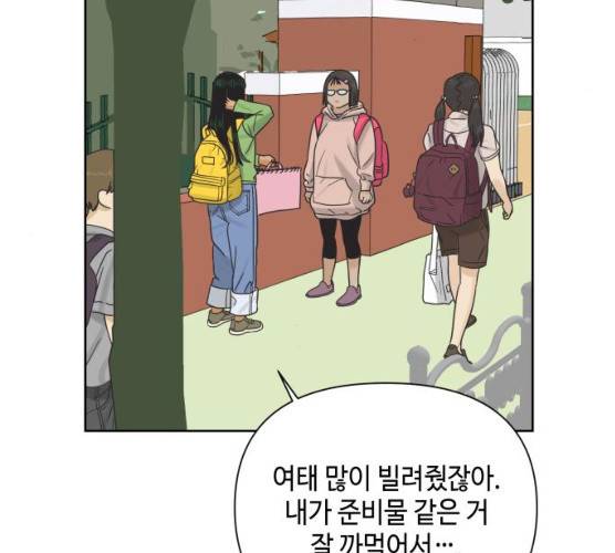 그들이 사귀는 세상 15화 144