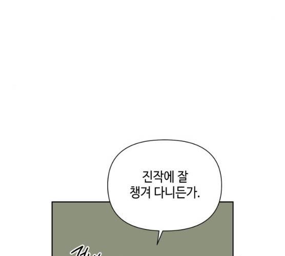 그들이 사귀는 세상 15화 148