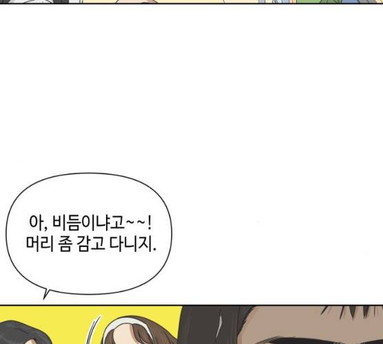 그들이 사귀는 세상 15화 160