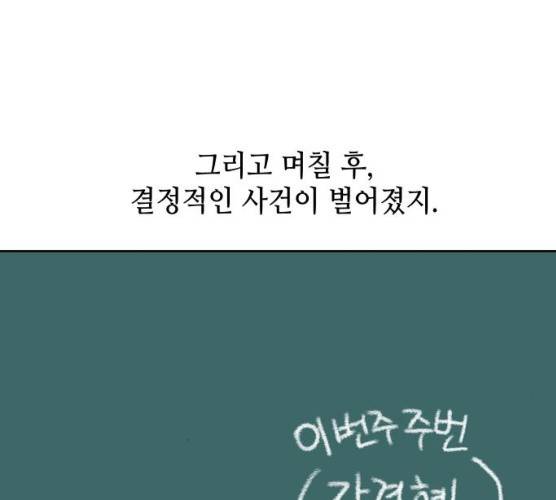 그들이 사귀는 세상 15화 170