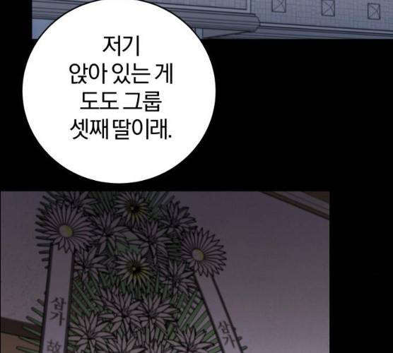 주님, 악마가 되게 해주세요! 14화 2