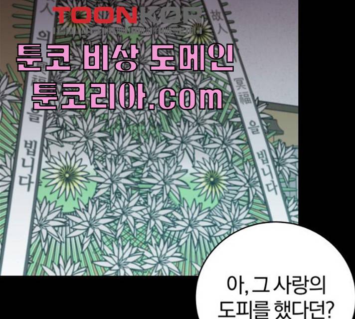 주님, 악마가 되게 해주세요! 14화 3