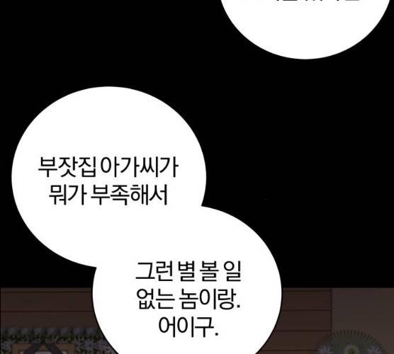 주님, 악마가 되게 해주세요! 14화 4