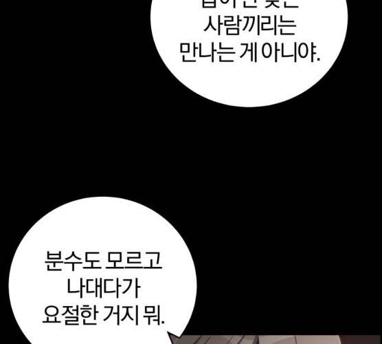 주님, 악마가 되게 해주세요! 14화 6