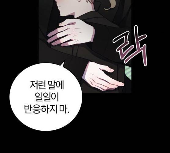 주님, 악마가 되게 해주세요! 14화 9