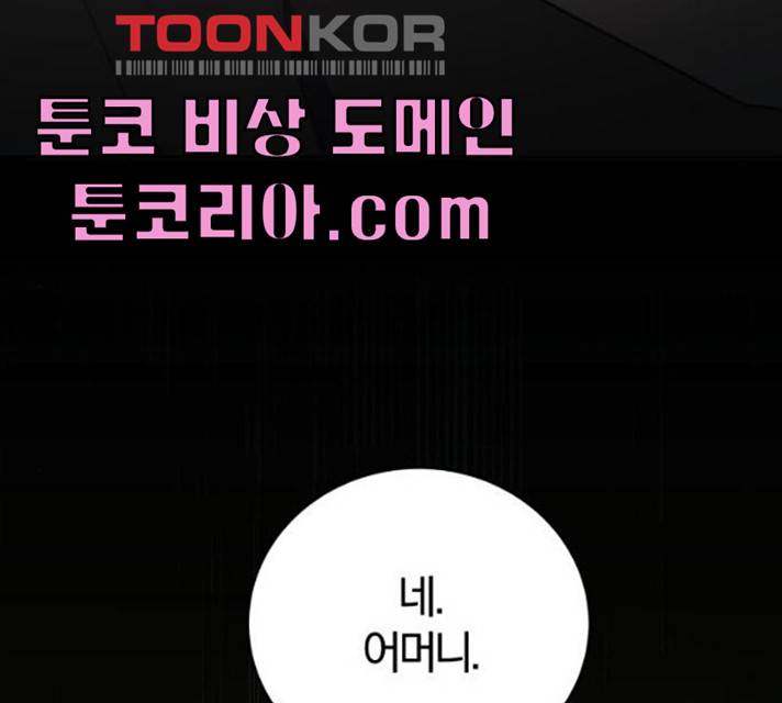 주님, 악마가 되게 해주세요! 14화 14