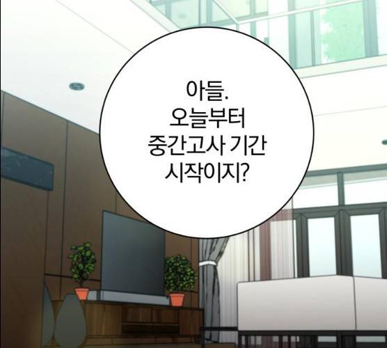 주님, 악마가 되게 해주세요! 14화 20