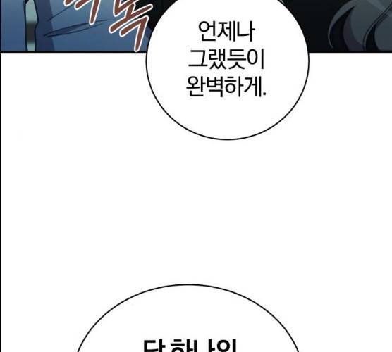 주님, 악마가 되게 해주세요! 14화 25