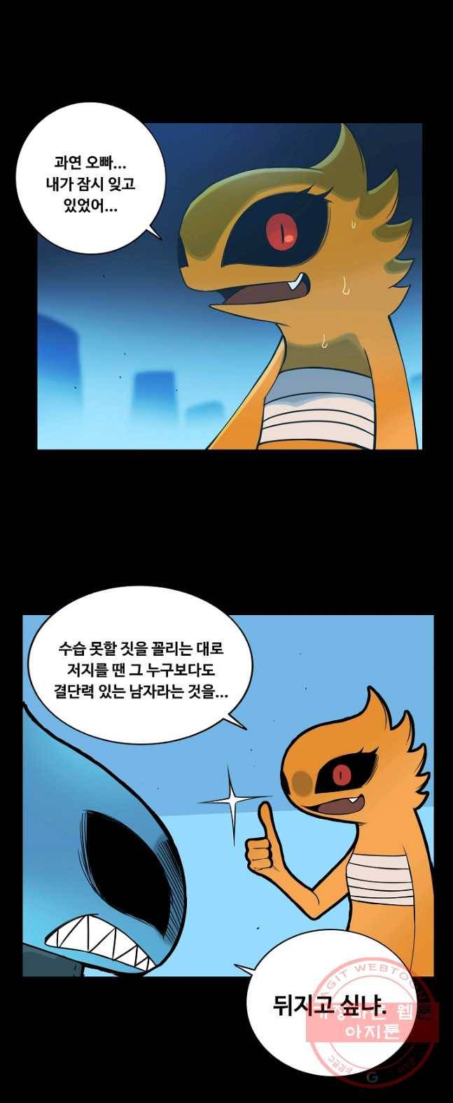 은하! 108화 정착 1