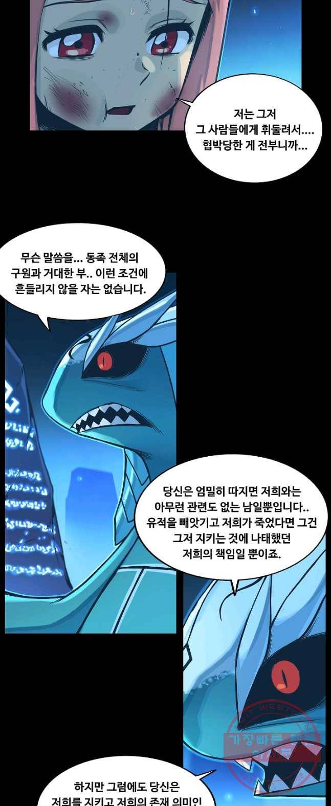 은하! 108화 정착 5