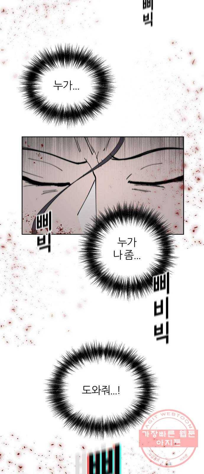 네버엔딩달링 1화 8