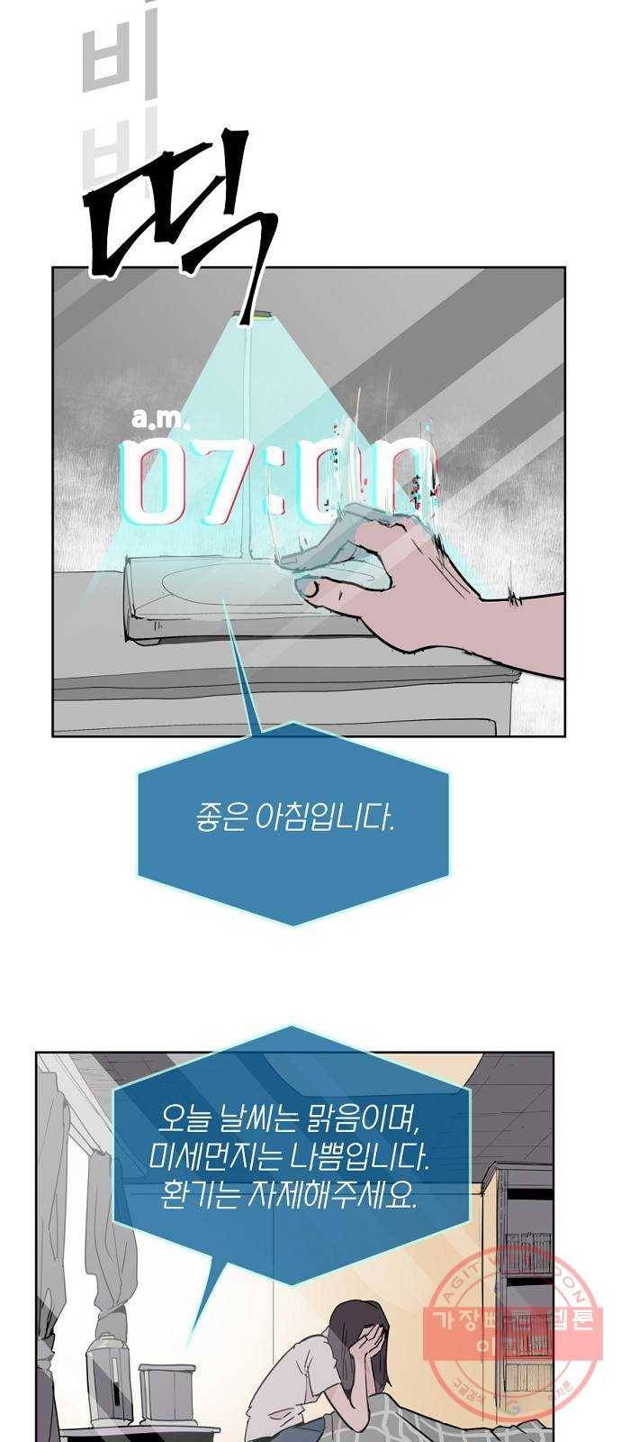 네버엔딩달링 1화 12